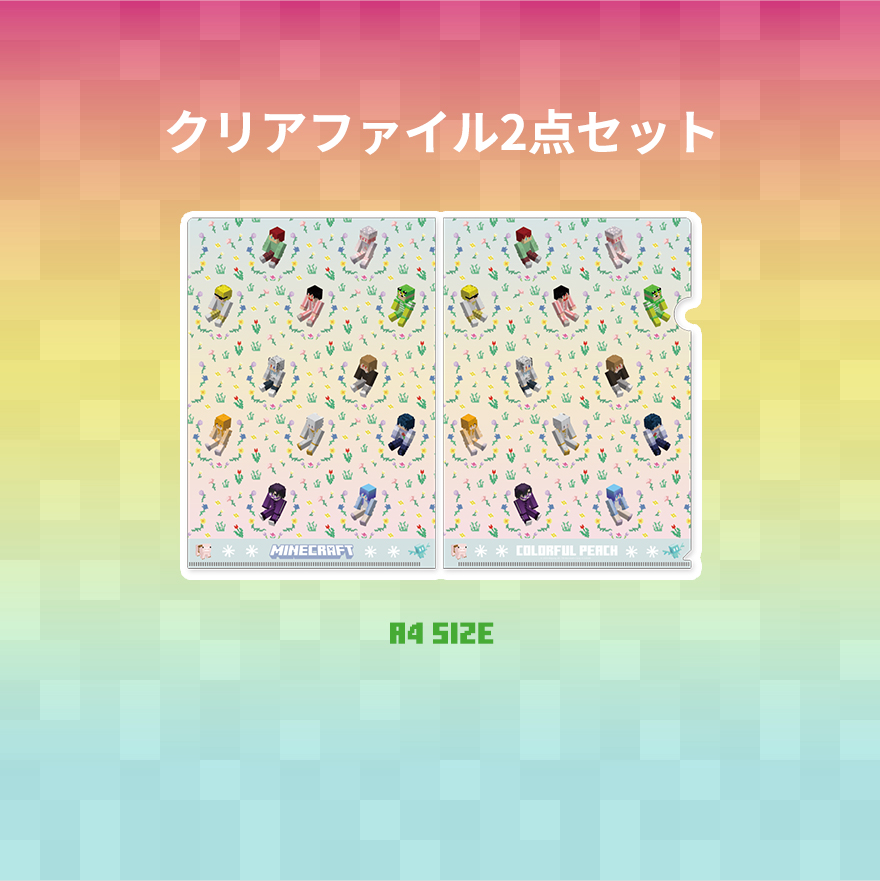 気分に合わせて選べるクリアファイル2点セット