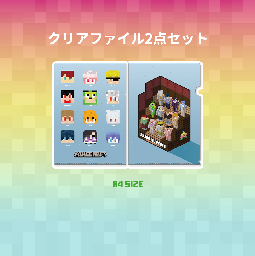 気分に合わせて選べるクリアファイル2点セット